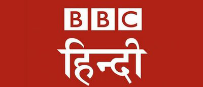 BBC HINDI